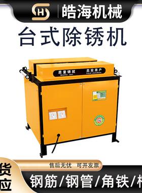 钢筋管材线材除锈机 圆管钢管槽钢电动翻新抛光机 台式钢筋除锈机
