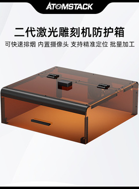 Atomstack B3防护箱激光雕刻机自动定位辅助配件含摄像头排烟风扇