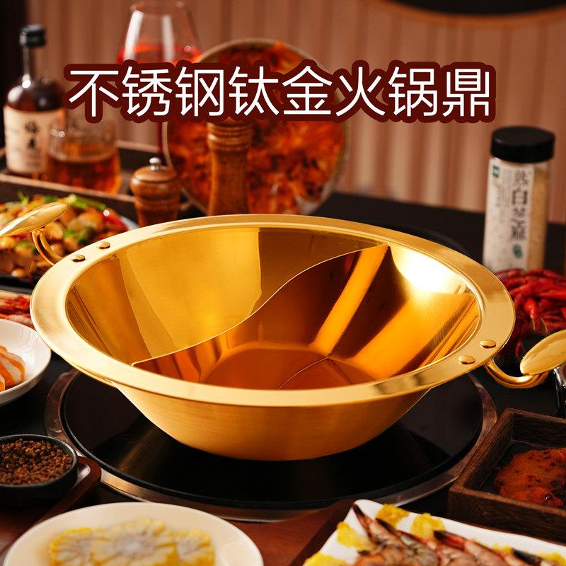 304不锈钢激光焊火锅专用锅一体成型鸳鸯锅商用平底金色火锅锅子