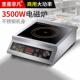 圣喜非凡电磁炉大功率3500w5000w家用凹面奶茶火锅饭店专用厨房灶