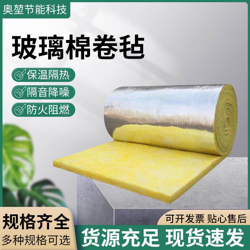防火玻璃棉卷毡养殖大棚厂房隔热保温棉墙体隔断吸音隔音棉耐高温
