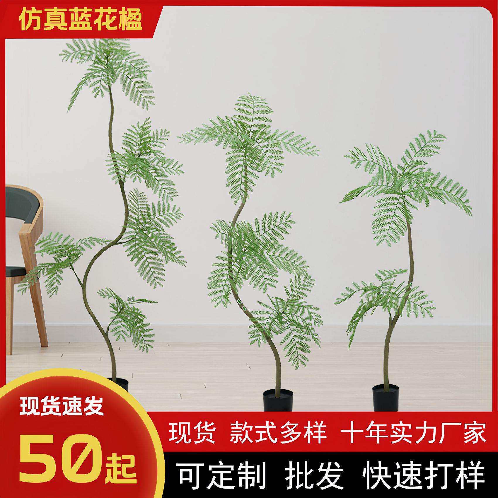 仿真绿植蓝花楹家具摆放客厅卧室办公室落地造景装饰