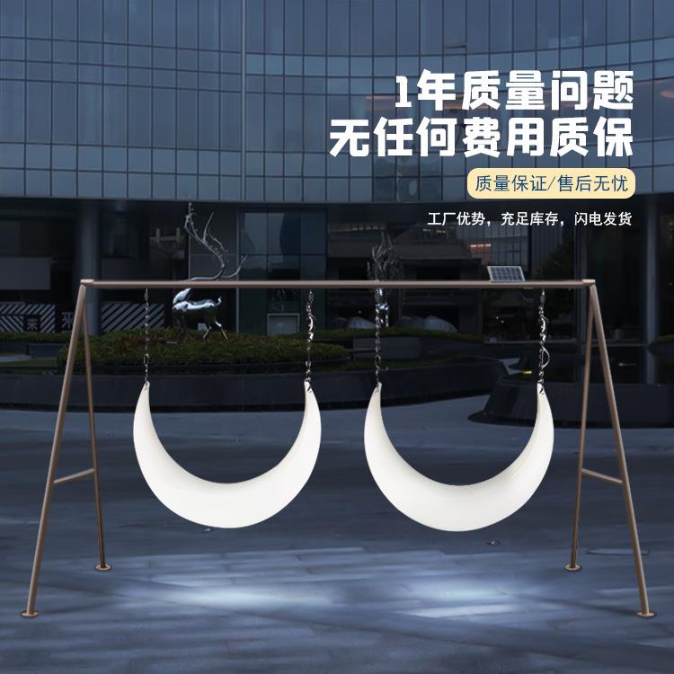 户外民宿发光月亮秋千吊椅成人网红弯月装饰躺椅商场花园圆形摇椅