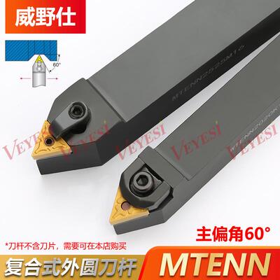 数控刀杆 外圆车刀杆MTENN2020K16/2525M16中间刀 可车60度外螺纹
