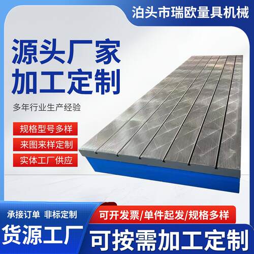 T型槽焊接测量平台检验装配划线机床工作台实验平板铸铁平台
