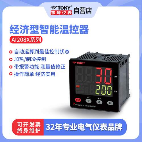 东崎toky AI208X 智能温度控制器数显温控器PID温控开关可调节多