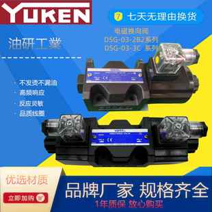 DSG 2B2 YUKEN 3C2 液压电磁换向阀 D24 A240 榆次油研