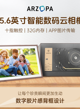 ARZOPA阿卓帕15.6英寸电子相册高清智能数码云相框显示器10指触摸