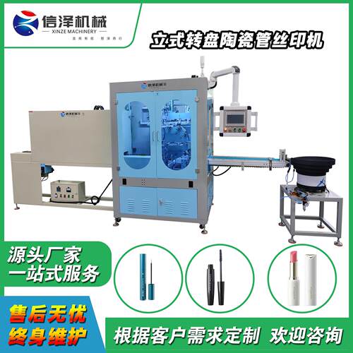 全自动立式转盘曲面丝印机可印睫毛膏口红化妆品外壳源头工厂