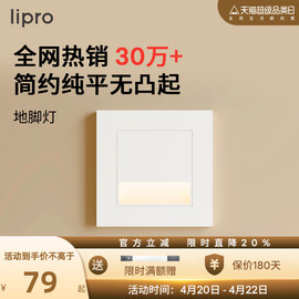 lipro LED智能人体感应地脚灯楼梯感应灯走廊过道床头卧室小夜灯