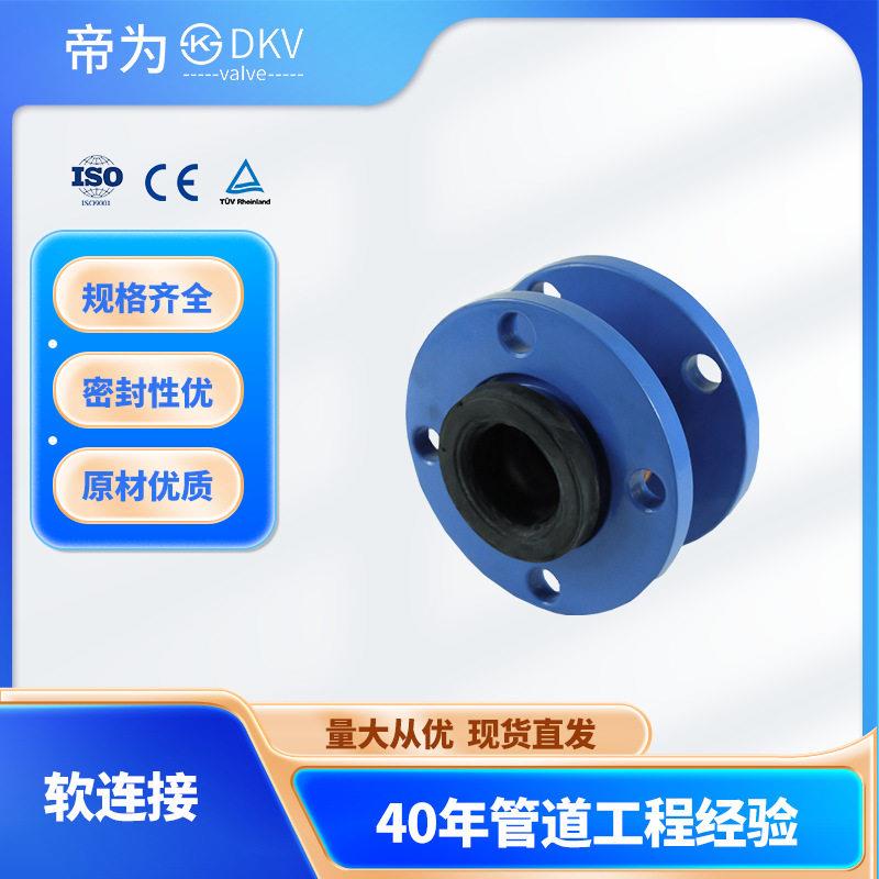 帝为DKV304不锈钢软接头橡胶软连接软接头法兰橡胶软连接膨胀节