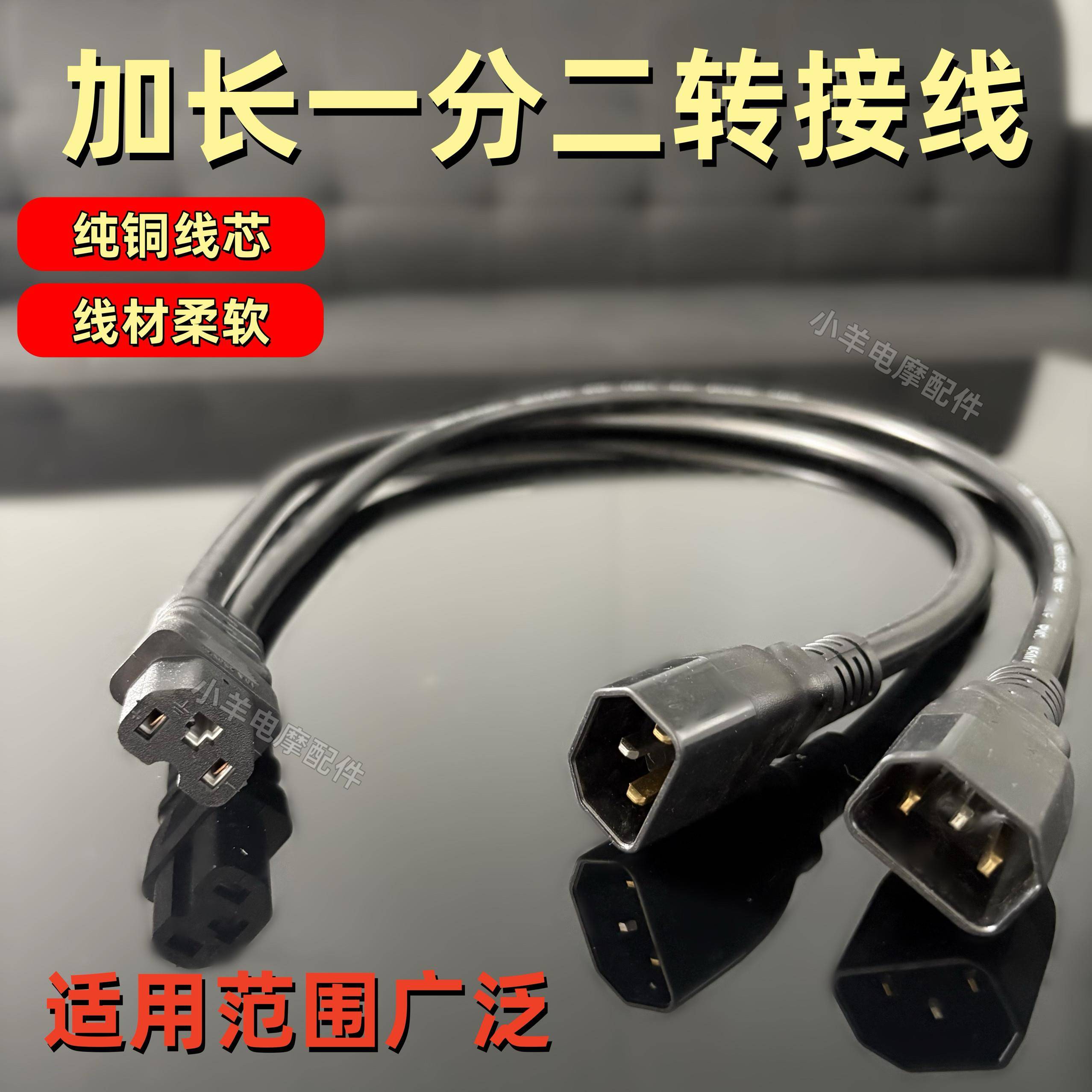 电动车三轮车品字插头一分三转换线接头夜市灯1分4连接线充电接口