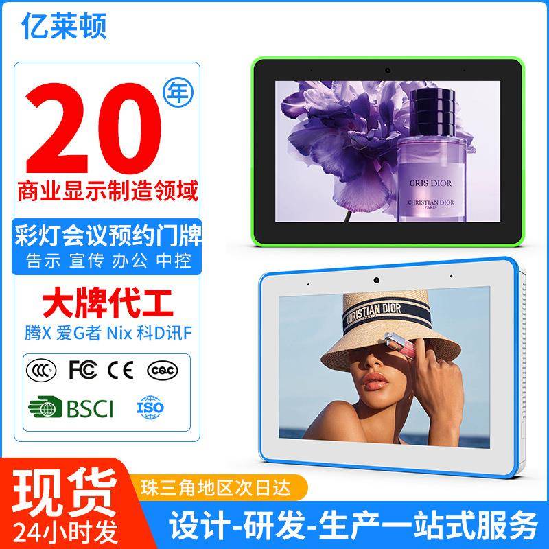 8寸智能会议预约系统人脸识别显示屏移动触摸屏多点触控电子门牌
