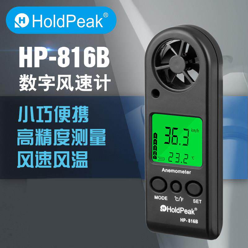 华普816B迷你数字风速计手持袖珍风温电子测风仪数显背光温度表