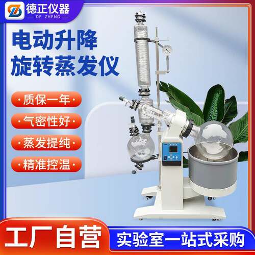 电动旋转蒸发仪实验室蒸馏蒸发器真空蒸馏设备2L/5L/10L/50L