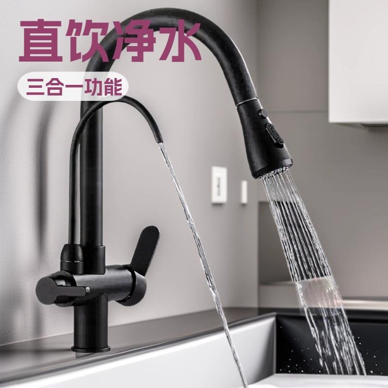 全铜厨房水龙头抽拉式冷热直饮三合一纯净水水槽洗菜盆水龙头三用