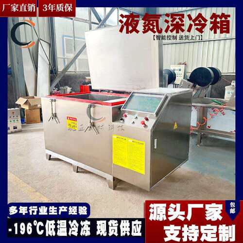 工件液氮深冷定型箱轴承冷缩装配深冷柜精密五金深冷改性设备