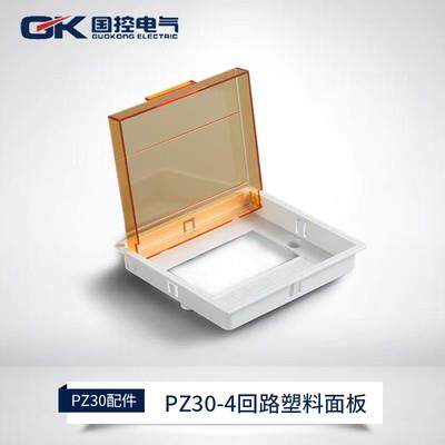 PZ30塑料面板盖子配电箱面板照明箱盖板电箱回路箱保护罩家用4-24