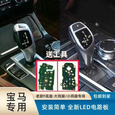 小鸡腿换档把手电路板DSPR档位灯不亮BMW3系4系5系5GT6系7系大鸡