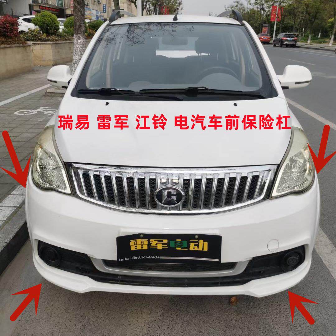 适配瑞易雷军L3V8江铃E100华泰160东方锐达电动车前后保险杆护杠