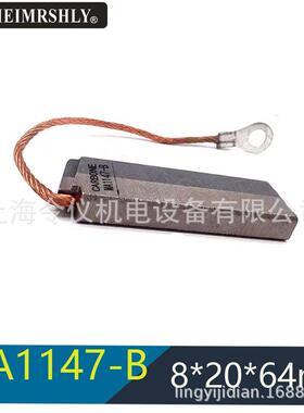 MA1147-A-B 风电接地碳刷8X20X64mm S13/F19进口电机电刷8*20*32
