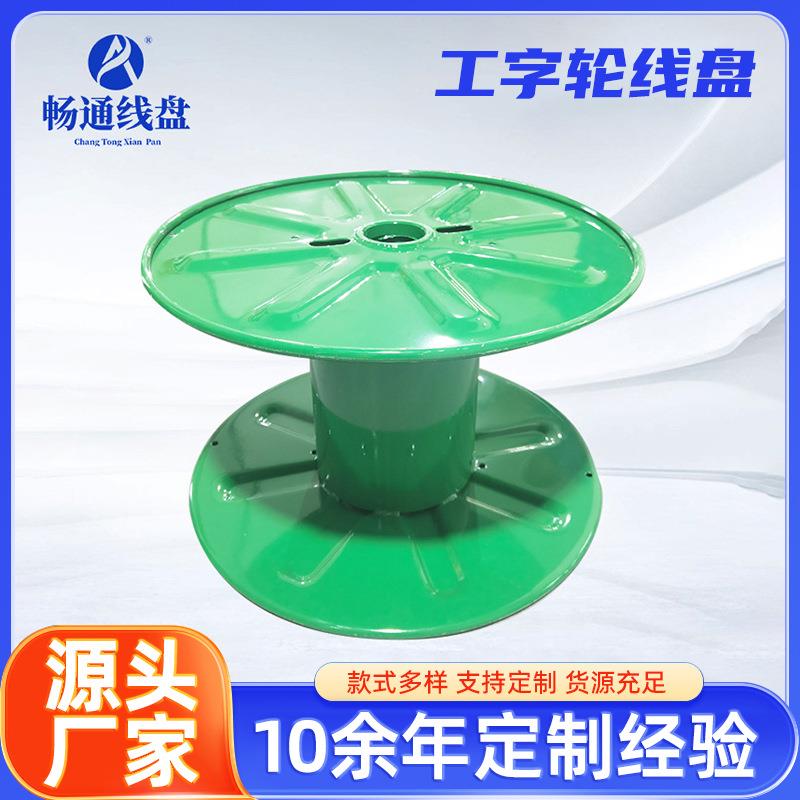 厂家现货工字轮线盘冲压金属电线电缆绕线绞线放线盘钢板焊接