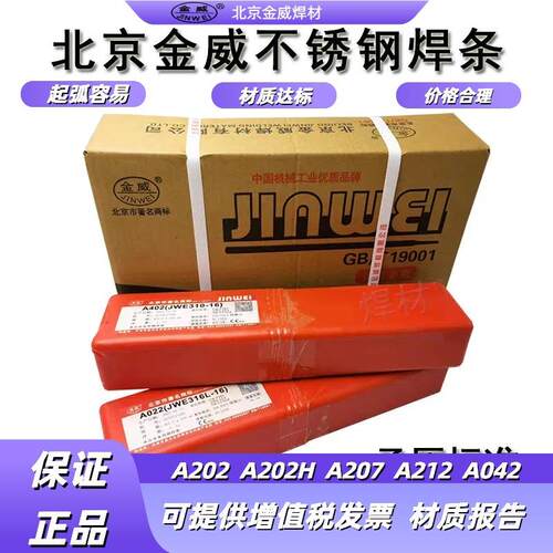 金威焊材 不锈钢电焊条 A202 A212 A042 A062 A207 A202H白钢焊条