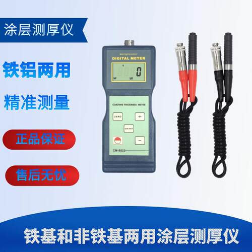 CM8822涂层测厚仪漆膜电镀层测厚仪膜厚仪两用漆膜仪电镀
