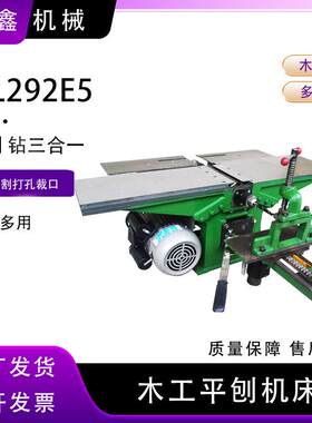 小型平刨机 ML292E5木工刨床  平刨锯割打孔裁口多用木工机床