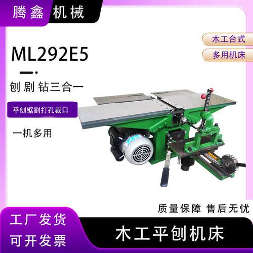 小型平刨机 ML292E5木工刨床  平刨锯割打孔裁口多用木工机床