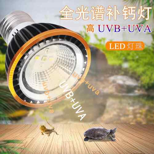 乌龟晒背灯uva灯全光谱太阳灯LED爬宠补钙灯uvb . .爬虫龟缸