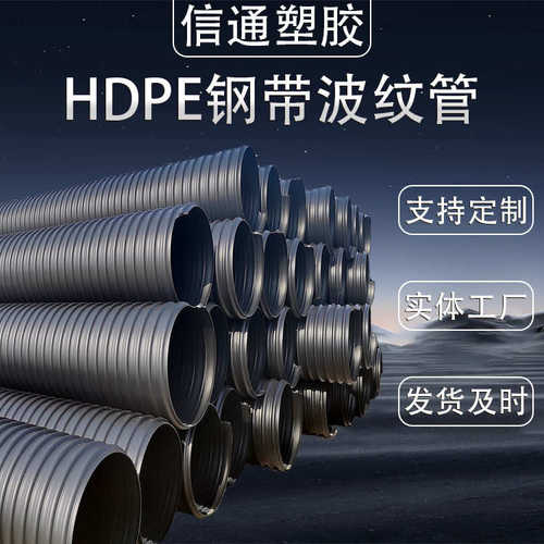 HDPE钢带管300螺旋波纹管聚乙烯PE钢带增强管现排水管排污管