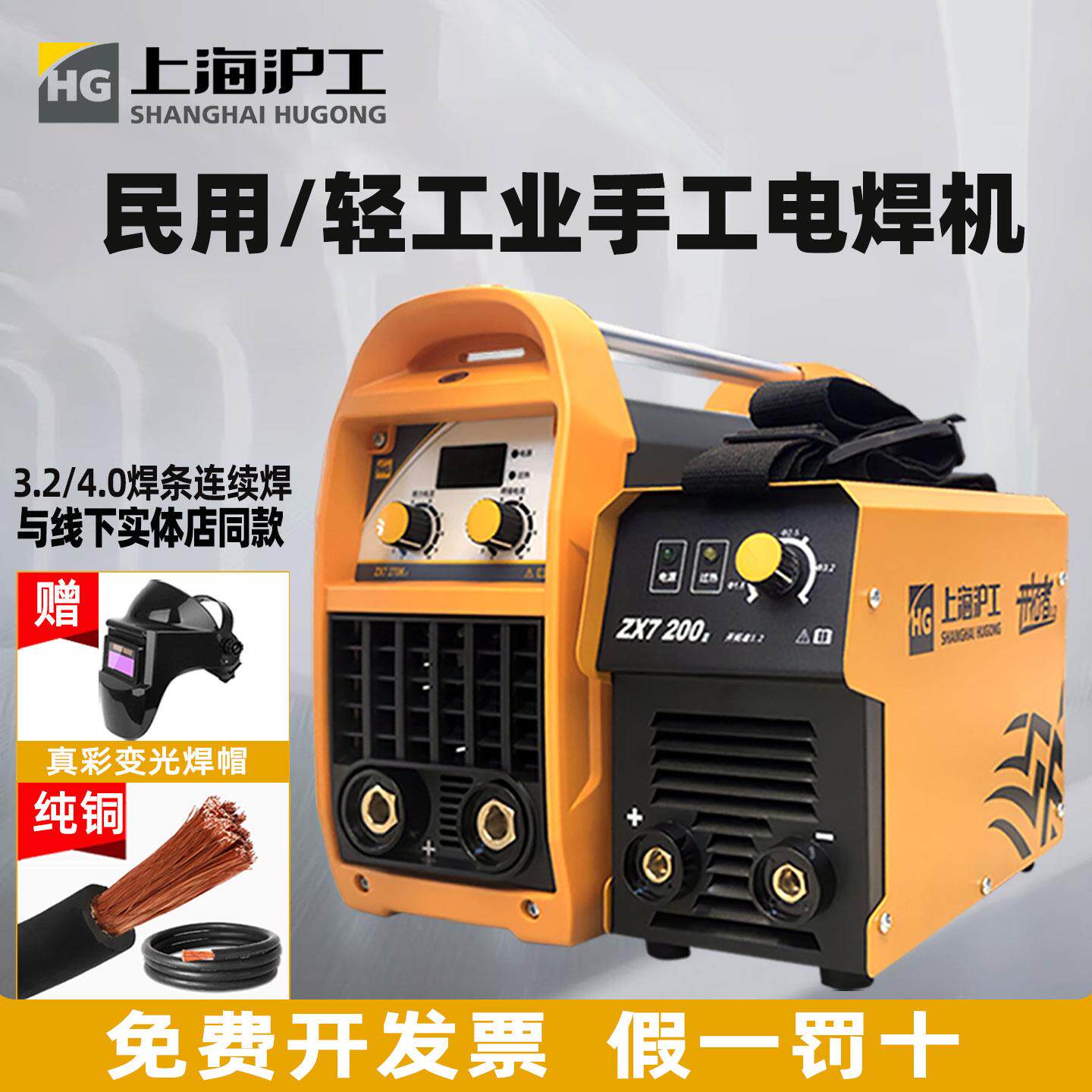 上海沪工ZX7200纯铜270逆变直流电焊机家用轻工业315MV远距离长焊