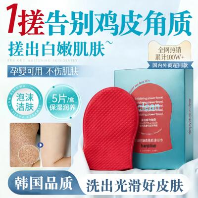 韩国Laundryou兰濯优洗护二合一沐浴搓澡巾红钻注氧抛光清洁体膜