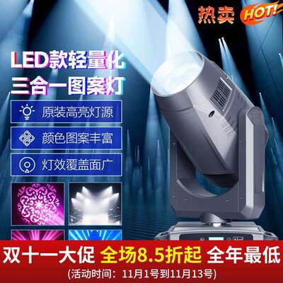 捷创LED款轻量化400瓦三合一图案灯婚庆酒吧宴会厅电脑灯舞台灯光