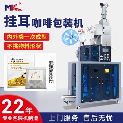 全自动挂耳咖啡内外袋包装机养生花茶叶包装机尼龙袋泡茶包装机