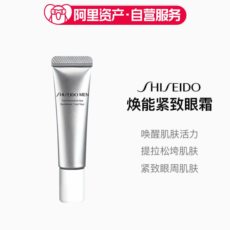 资生堂新男士焕能紧致眼霜15ml
