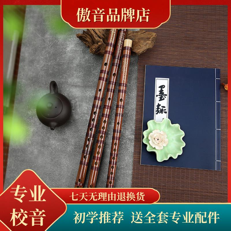 傲音竹笛学生专用苦竹g调初学者零基础横笛ef调专业古风乐器笛子