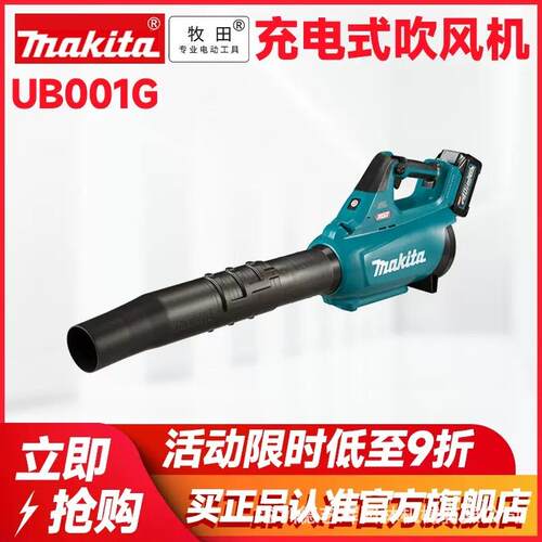 牧田40V吹风机UB001G充电式无刷工业鼓风机大功率园林清扫吹风机