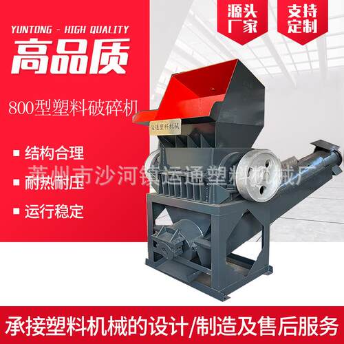 新款800型破碎清洗一体机 800型塑料破碎机 800型水洗塑料破碎机