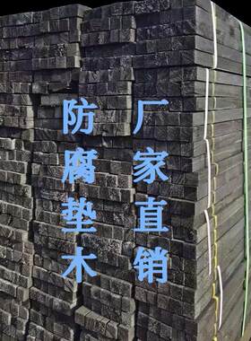 木条 风管防腐木 垫木 黑色防腐木条 中央空调防腐垫木 木方 松木
