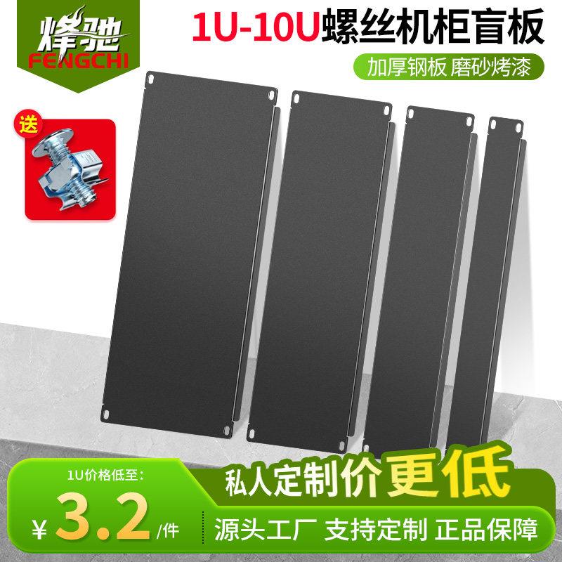 1U网络机柜盲板 加厚卡扣面板图腾机柜配件可定制质保十年