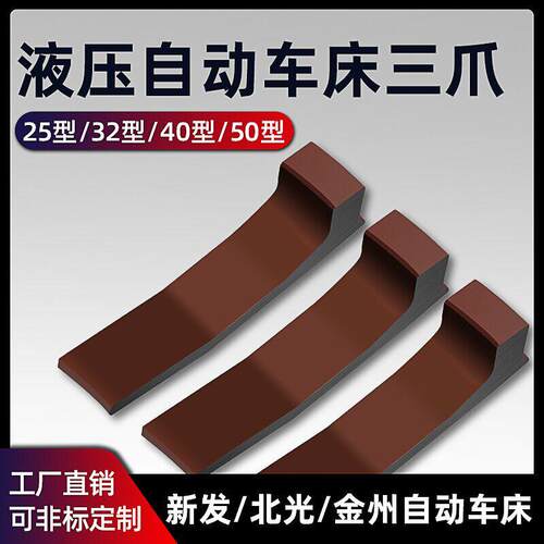 25型32型自动车床三爪新发北光数控仪表车床配件弹簧钢三爪总成