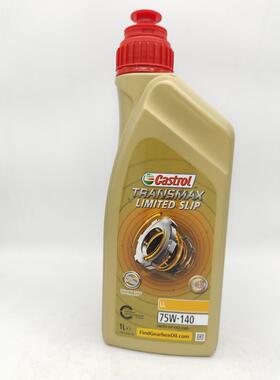 进口嘉实多齿轮油长效全合成75W-140GL5限滑差速器尾牙油后桥油1L