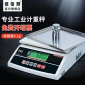 佰伦斯工业计重电子秤0.1g高精度中药茶叶小型克秤精密称台秤 包邮