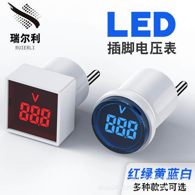 数显电压表欧规插头家用交流电压表通用圆 方形指示灯AC220V/230V