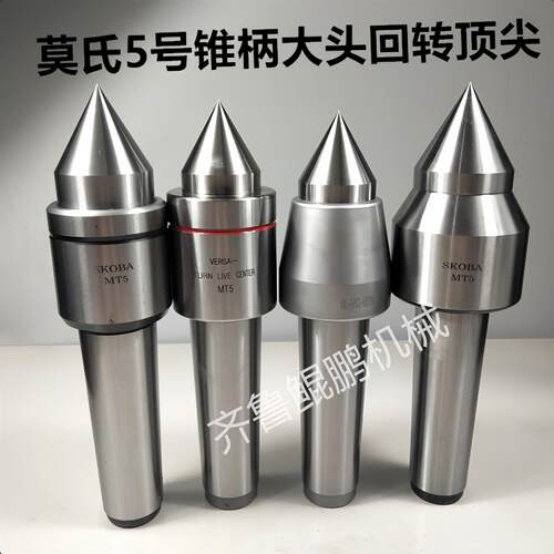 数控车床尾座莫氏MT4 5#号大头回转顶针高精密外旋体活络回旋顶针