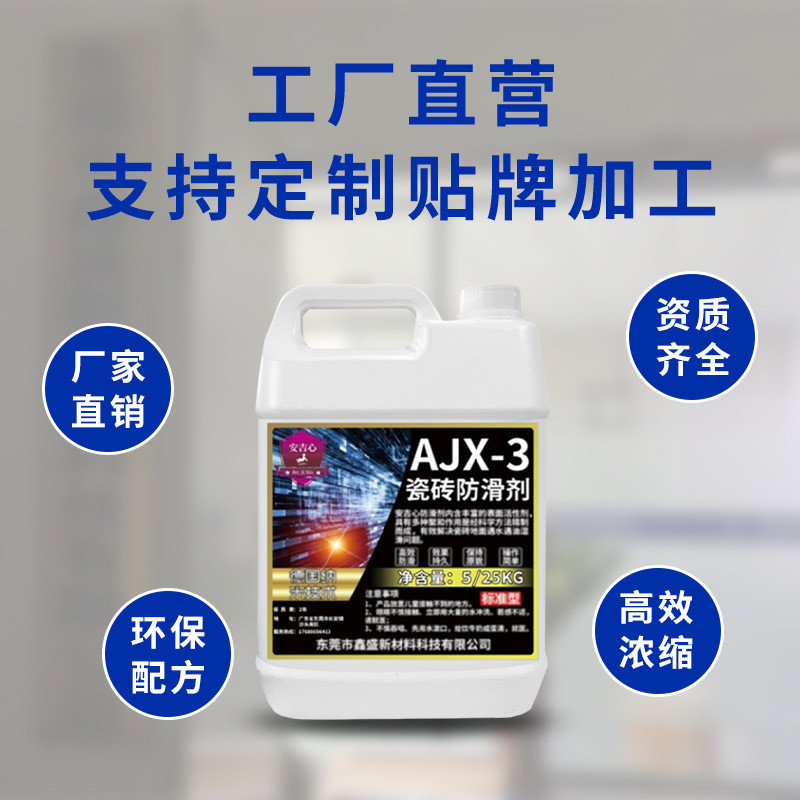 新款瓷砖防滑剂地板地砖卫生间涂料浴室磁砖餐厅饭店火锅店地面防