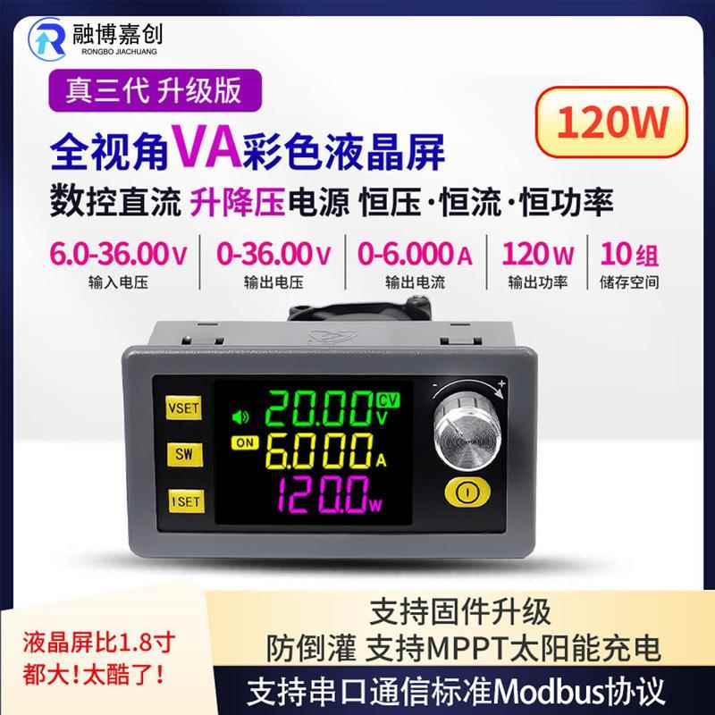 SK120数控升降压直流可调稳压电源恒压恒流支持MPPT太阳能充电