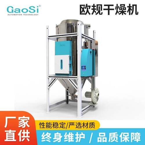 塑料欧化干燥机塑料颗粒高温干燥剂不锈钢节能高温干燥剂工厂直销